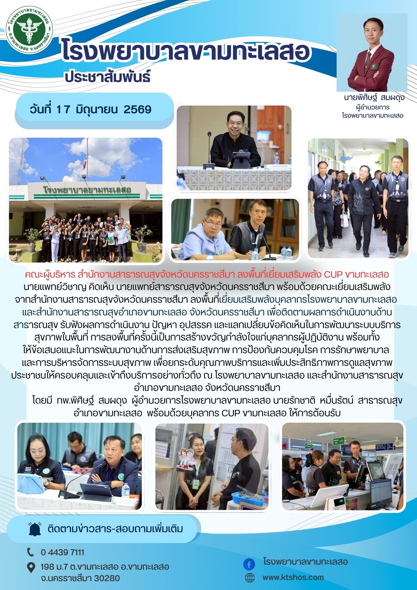 รับเยี่ยมเสริมพลังจาก สำนักงานสาธารณสุขจังหวัดนครราชสีมา