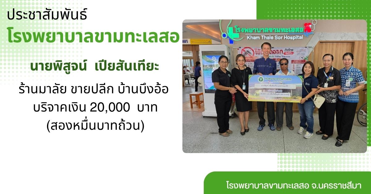 รับบริจาคเงิน