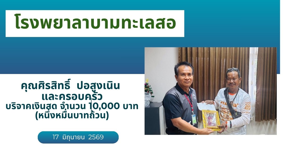 รับบริจาค