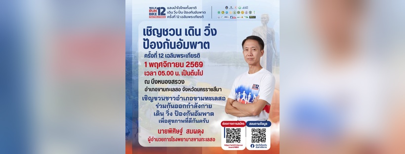 #หมอเป็ดชวนวิ่ง 🏃🚶🏃🚶🏃🚶