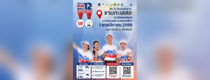 #หมอเป็ดชวนวิ่ง 🏃🚶🏃🚶🏃🚶